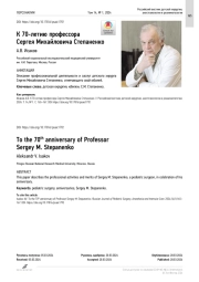 К 70-летию профессора Сергея Михайловича Степаненко