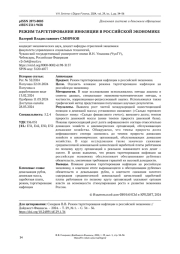 РЕЖИМ ТАРГЕТИРОВАНИЯ ИНФЛЯЦИИ В РОССИЙСКОЙ ЭКОНОМИКЕ