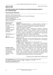 ОПТИМАЛЬНЫЕ ИНСТРУМЕНТЫ МАКРОПРУДЕНЦИАЛЬНОГО РЕГУЛИРОВАНИЯ