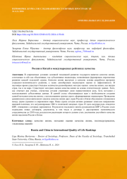 РОССИЯ И КИТАЙ В МЕЖДУНАРОДНЫХ РЕЙТИНГАХ КАЧЕСТВА