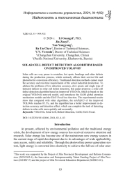 SOLAR CELL DEFECT DETECTION ALGORITHM BASED ON IMPROVED YOLOV8S