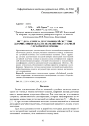 МЕТОДИКА СИНТЕЗА ДВУХУРОВНЕВОЙ СИСТЕМЫ ДЕКОМПОЗИЦИИ ОБЛАСТИ ЗНАЧЕНИЙ МНОГОМЕРНОЙ СЛУЧАЙНОЙ ВЕЛИЧИНЫ