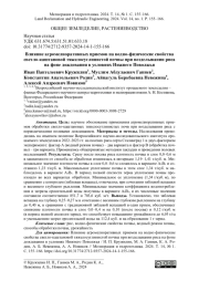 Влияние агромелиоративных приемов на водно-физические свойства светло-каштановой тяжелосуглинистой почвы при возделывании риса на фоне дождевания в условиях Нижнего Поволжья