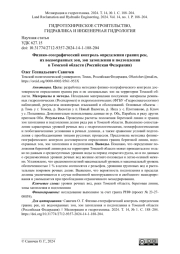 Физико-географический контроль определения границ рек, их водоохранных зон, зон затопления и подтопления в Томской области (Российская Федерация)