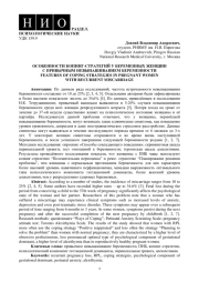 ОСОБЕННОСТИ КОПИНГ-СТРАТЕГИЙ У БЕРЕМЕННЫХ ЖЕНЩИН С ПРИВЫЧНЫМ НЕВЫНАШИВАНИЕМ БЕРЕМЕННОСТИ