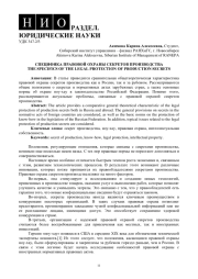 ПРАВОВОЙ ОХРАНЫ СЕКРЕТОВ ПРОИЗВОДСТВА