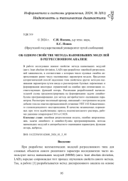 ОБ ОДНОМ СВОЙСТВЕ МЕТОДА НАИМЕНЬШИХ МОДУЛЕЙ В РЕГРЕССИОННОМ АНАЛИЗЕ
