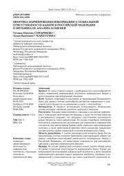 ПРАКТИКА ФОРМИРОВАНИЯ ИНФОРМАЦИИ О СОЦИАЛЬНОЙ ОТВЕТСТВЕННОСТИ БАНКОВ В РОССИЙСКОЙ ФЕДЕРАЦИИ И МЕТОДИКА ЕЕ АНАЛИЗА И ОЦЕНКИ