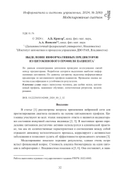 ВЫДЕЛЕНИЕ ИНФОРМАТИВНЫХ ПРЕДИКТОРОВ ИЗ ЦИТОКИНОВОГО ПРОФИЛЯ ПАЦИЕНТА