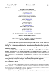РЕАЛИЗАЦИЯ ПРОГРАММЫ "ОБУЧЕНИЕ СЛУЖЕНИЕМ": АНАЛИЗ СОЦИАЛЬНЫХ ЗАКАЗОВ