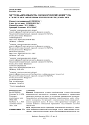 МЕТОДИКА ПРОИЗВОДСТВА ЭКОНОМИЧЕСКОЙ ЭКСПЕРТИЗЫ СОБЛЮДЕНИЯ ЗАЕМЩИКОМ ПРИНЦИПОВ КРЕДИТОВАНИЯ