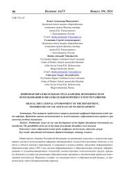 ЦИФРОВАЯ ОБРАЗОВАТЕЛЬНАЯ СРЕДА КАФЕДРЫ, ВОЗМОЖНОСТИ ЕЕ ИСПОЛЬЗОВАНИЯ В ОБРАЗОВАТЕЛЬНОМ ПРОЦЕССЕ И ПУТИ РАЗВИТИЯ