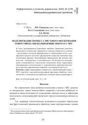 МОДЕЛИРОВАНИЕ ПРОЦЕССА ЧИСТОВОГО ФРЕЗЕРОВАНИЯ ОТВЕРСТИЙ НА ОБРАБАТЫВАЮЩИХ ЦЕНТРАХ С ЧПУ