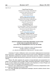 ИНФОРМАЦИОННО-КОММУНИКАЦИОННЫЕ ТЕХНОЛОГИИ В ОБРАЗОВАТЕЛЬНОЙ ДЕЯТЕЛЬНОСТИ КАК СРЕДСТВО ПОВЫШЕНИЯ КАЧЕСТВА ОБУЧЕНИЯ