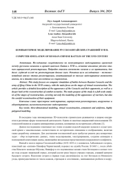 КОМПЬЮТЕРНОЕ МОДЕЛИРОВАНИЕ РУССКО-КИТАЙСКИХ СРАЖЕНИЙ XVII В