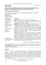 ФАКТОРЫ ФОРМИРОВАНИЯ СПРОСА НА ИПОТЕЧНЫЕ ПРОДУКТЫ БАНКА НА РЫНКЕ КРЕДИТОВАНИЯ ФИЗИЧЕСКИХ ЛИЦ