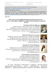 Интеллектуальная информационно-аналитическая система - ключ к мониторингу цифрового и инфокоммуникационного развития России