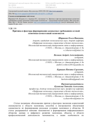 Причины и факторы формирования адекватных требованиям сетевой экономики компетенций экономистов
