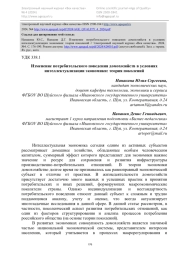 Изменение потребительского поведения домохозяйств в условиях интеллектуализации экономики: теория поколений