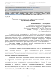 Совершенствование системы управления мотивацией персонала предприятия