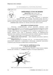 НЕЙРОННЫЕ СЕТИ В МЕДИЦИНЕ