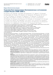СЫРЬЕВАЯ БАЗА ПРОМЫСЛОВЫХ БЕСПОЗВОНОЧНЫХ И ЕЁ ОСВОЕНИЕ В МОРЯХ РОССИИ В 2000-2020 ГГ