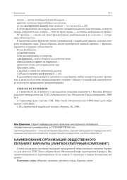 НАИМЕНОВАНИЕ ОРГАНИЗАЦИЙ ОБЩЕСТВЕННОГО ПИТАНИЯ Г. БАРНАУЛА (ЛИНГВОКУЛЬТУРНЫЙ КОМПОНЕНТ)