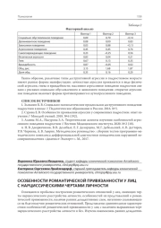 Поскольку подростковый возраст является сензитивным для проведения психокоррекционных мероприятий, важным является своевременное определение групп риска, агрессивное поведение в которых носит деструктивный характер. Превенция рисков необходима для того, чтобы избежать формирования у таких подростков агрессии как личностного свойства. Однако для проведения такой диагностики необходимо выявить предикторы личностной агрессии, особенности личностной сферы, которые требуют внимания специалистов в работе по пре