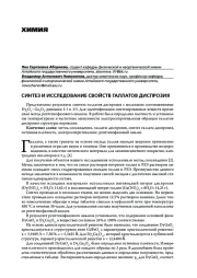 СИНТЕЗ И ИССЛЕДОВАНИЕ СВОЙСТВ ГАЛЛАТОВ ДИСПРОЗИЯ