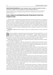 РОЛЬ СЕМЬИ В ФОРМИРОВАНИИ ПРАВОВОЙ КУЛЬТУРЫ ПОДРОСТКОВ
