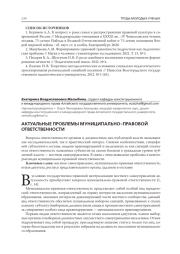 АКТУАЛЬНЫЕ ПРОБЛЕМЫ МУНИЦИПАЛЬНО-ПРАВОВОЙ ОТВЕТСТВЕННОСТИ