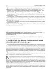 ОСОБЕННОСТИ УСТАНОВЛЕНИЯ И ПРИМЕНЕНИЯ РЕЖИМА НЕНОРМИРОВАННОГО РАБОЧЕГО ДНЯ