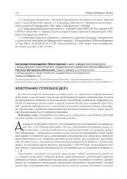 ЭЛЕКТРОННОЕ УГОЛОВНОЕ ДЕЛО