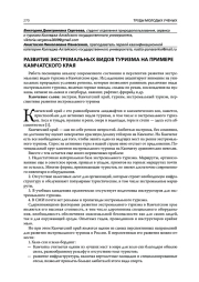 РАЗВИТИЕ ЭКСТРЕМАЛЬНЫХ ВИДОВ ТУРИЗМА НА ПРИМЕРЕ КАМЧАТСКОГО КРАЯ