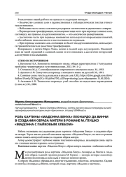 РОЛЬ КАРТИНЫ "МАДОННА БЕНУА" ЛЕОНАРДО ДА ВИНЧИ В СОЗДАНИИ ОБРАЗА МАТЕРИ В РОМАНЕ М. ГЛУШКО "МАДОННА С ПАЙКОВЫМ ХЛЕБОМ"