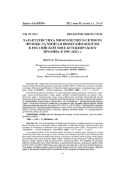 ХАРАКТЕРИСТИКА МНОГОЛЕТНЕГО СЕТНОГО ПРОМЫСЛА МИНТАЯ ЯПОНСКИМ ФЛОТОМ В РОССИЙСКОЙ ЗОНЕ КУНАШИРСКОГО ПРОЛИВА В 1999-2022 ГГ