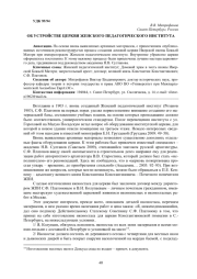 ОБ УСТРОЙСТВЕ ЦЕРКВИ ЖЕНСКОГО ПЕДАГОГИЧЕСКОГО ИНСТИТУТА
