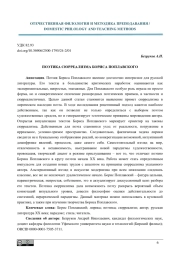 ПОЭТИКА СЮРРЕАЛИЗМА БОРИСА ПОПЛАВСКОГО