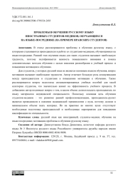 ПРОБЛЕМЫ В ОБУЧЕНИИ РУССКОМУ ЯЗЫКУ ИНОСТРАННЫХ СТУДЕНТОВ-МЕДИКОВ, ОБУЧАЮЩИХСЯ НА ЯЗЫКЕ-ПОСРЕДНИКЕ (НА ПРИМЕРЕ ИРАНСКИХ СТУДЕНТОВ)
