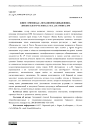 КЛИМ САМГИН КАК "МЕТАФИЗИЧЕСКИЙ ДВОЙНИК" "ПОДПОЛЬНОГО ЧЕЛОВЕКА" Ф. М. ДОСТОЕВСКОГО