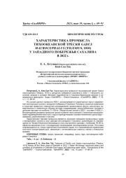 ХАРАКТЕРИСТИКА ПРОМЫСЛА ТИХООКЕАНСКОЙ ТРЕСКИ GADUS MACROCEPHALUS (TILESIUS, 1810) У ЗАПАДНОГО ПОБЕРЕЖЬЯ САХАЛИНА
