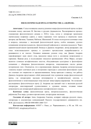 ФИЛОЛОГИЧЕСКАЯ ПРОЗА В ТВОРЧЕСТВЕ Д. АНДРЕЕВА