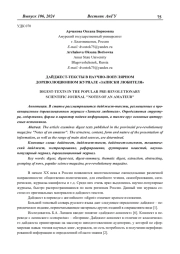 ДАЙДЖЕСТ-ТЕКСТЫ В НАУЧНО-ПОПУЛЯРНОМ ДОРЕВОЛЮЦИОННОМ ЖУРНАЛЕ "ЗАПИСКИ ЛЮБИТЕЛЯ"