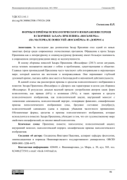 ФОРМЫ И ПРИЁМЫ ПСИХОЛОГИЧЕСКОГО ИЗОБРАЖЕНИЯ ГЕРОЕВ В СБОРНИКЕ ЗАХАРА ПРИЛЕПИНА "ВОСЬМЕРКА" (НА МАТЕРИАЛЕ ПОВЕСТЕЙ "ВОСЬМЁРКА" И "ДОПРОС")