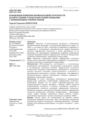КОНЦЕПЦИЯ РАЗВИТИЯ НЕФИНАНСОВОЙ ОТЧЕТНОСТИ БЕЛОРУССКИМИ СУБЪЕКТАМИ ХОЗЯЙСТВОВАНИЯ С ПРИМЕНЕНИЕМ ТЕОРИИ ГРАФОВ