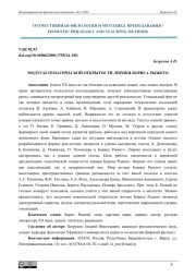 МОДУСЫ ТЕМАТИЧЕСКОЙ ОТКРЫТОСТИ ЛИРИКИ БОРИСА РЫЖЕГО