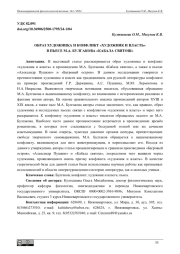 ОБРАЗ ХУДОЖНИКА И КОНФЛИКТ "ХУДОЖНИК И ВЛАСТЬ" В ПЬЕСЕ М. А. БУЛГАКОВА "КАБАЛА СВЯТОШ"