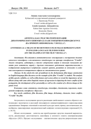 АНТИТЕЗА КАК СРЕДСТВО РЕПРЕЗЕНТАЦИИ ДИХОТОМИЧЕСКОГО КИНООБРАЗА В АНГЛОЯЗЫЧНОМ КИНОДИСКУРСЕ (НА ПРИМЕРЕ КИНОФИЛЬМА “CRUELLA”)