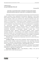 ЛЕКСИКО-СЕМАНТИЧЕСКИЕ ОСОБЕННОСТИ ПОБУДИТЕЛЬНЫХ МЕЖДОМЕТИЙ ВАХОВСКОГО ДИАЛЕКТА ХАНТЫЙСКОГО ЯЗЫКА