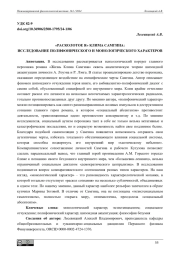 "РАСКОЛОТОЕ Я" КЛИМА САМГИНА: ИССЛЕДОВАНИЕ ПОЛИФОНИЧЕСКОГО И МОНОЛОГИЧЕСКОГО ХАРАКТЕРОВ